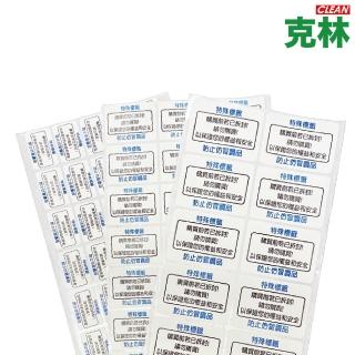 【CLEAN 克林】防拆封特殊標籤貼紙 三種尺寸可選(防拆標籤 撕毀顯示 封箱貼 撕毀無效 易碎破損)