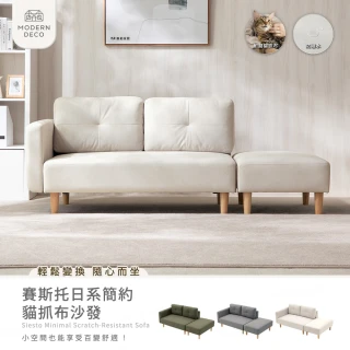【H&D 東稻家居】MODERN DECO賽斯托日系簡約貓抓布防潑雙人+凳沙發(扶手可左右互換)