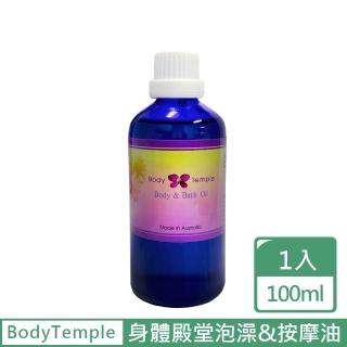 【BodyTemple 身體殿堂】精油泡澡&按摩油100ml-曲線重現/曲線玲瓏/美肌緊實(100ml任選一瓶)