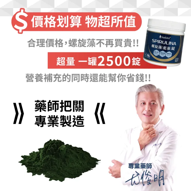 【光量生技】藍藻錠/螺旋藻_2500錠/家庭號(全素製造/藻藍素/維生素B群)