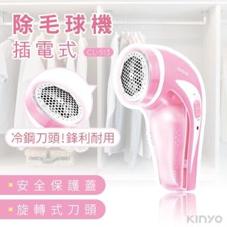 【KINYO】插電式除毛球機(福利品)