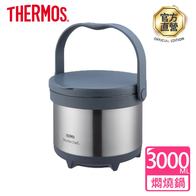 【THERMOS 膳魔師】燜燒提鍋3000ml(TCRA-3000-CS)