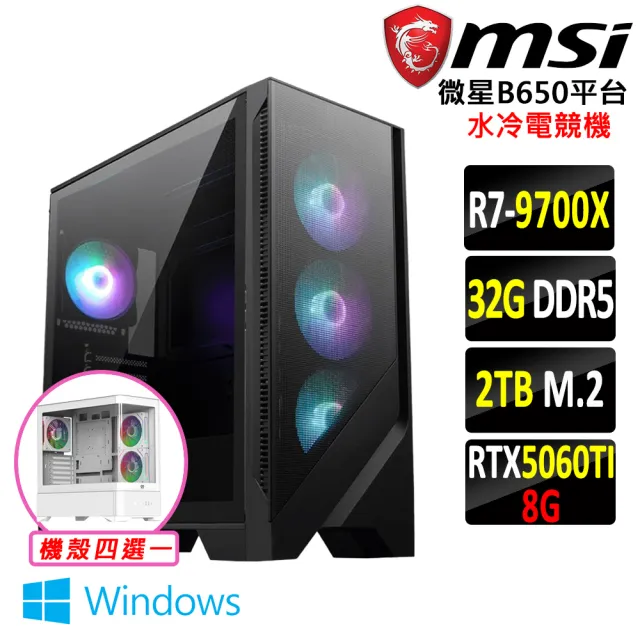 【微星平台】R7 八核 RTX 5060Ti Win11 {地煞君主Z W}水冷電競機(R7-9700X/B650/32G D5/2TB)