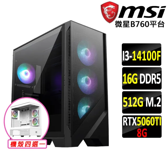【微星平台】I3 四核 RTX 5060Ti {一生懸命}電競機(I3-14100F/B760/16G D5/512G)