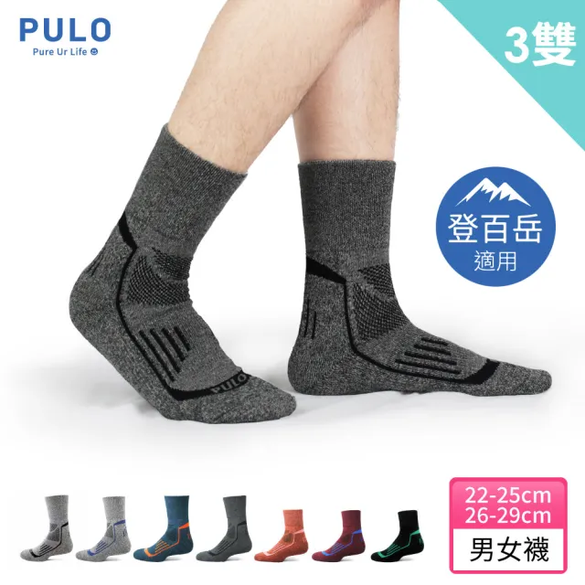 【PULO】3雙組 暖纖淨高機能長筒羊毛登山襪(除臭襪/適登百岳/毛巾底運動襪/襪子/防磨抗磨/長襪/無痕襪)
