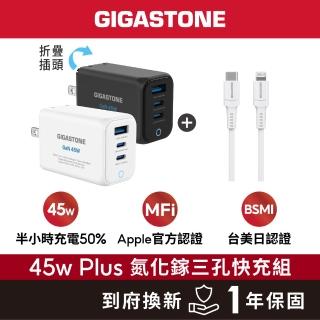 【GIGASTONE 立達】45W GaN氮化鎵USB-C三孔快充充電器Plus PD-7451+Lightning 30W充電(線材支援iPhone14)