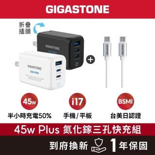 【Gigastone 立達國際】45W GaN氮化鎵USB-C三孔快充充電器Plus PD-7451+Type-C 60W充電傳輸線