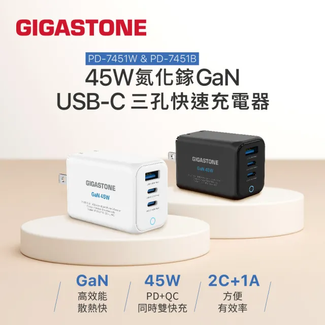 【Gigastone 立達國際】45W GaN氮化鎵USB-C三孔快充充電器Plus PD-7451+Type-C 60W充電傳輸線