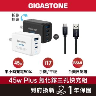 【GIGASTONE 立達】45W GaN氮化鎵USB-C三孔快充充電器Plus PD-7451+Type-C 充電傳輸線(支援iPhone17)