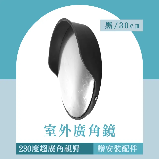 【Life工具】廣角鏡 交通廣角鏡 轉角鏡 凹凸鏡 道路反射鏡 輔助鏡 交通鏡 130-MOD30B(反光鏡裝飾)