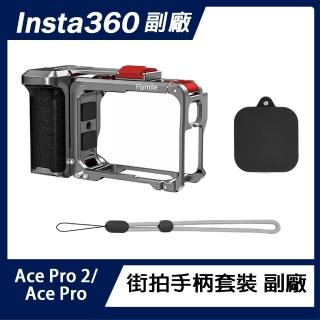 【BRDRC】Insta360 Ace Pro 2/Ace Pro 街拍配件套餐