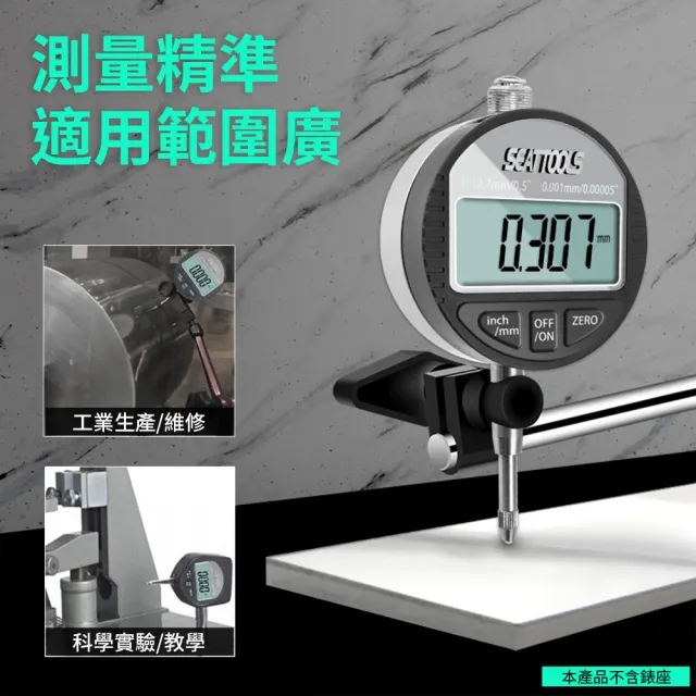 【精工家】數顯千分表 數位百/千分錶 130-DG543794FST 千分表探針 電子千分尺(數位式量錶 深度測量千分尺)