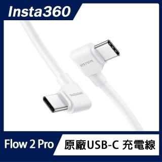 【Insta360】Flow 2 Pro / Flow 2 USB-C 充電線(原廠公司貨)