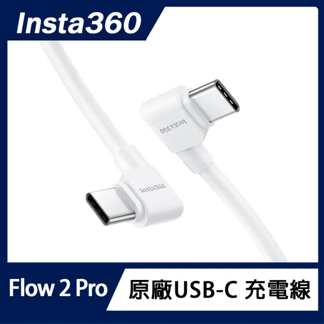 【Insta360】Flow 2 Pro / Flow 2 USB-C 充電線(原廠公司貨)