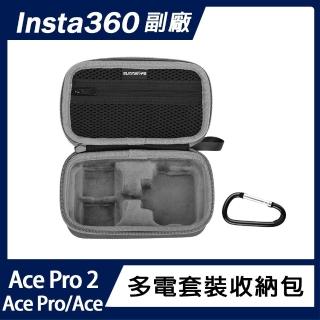 【Insta360】Insta360 Ace Pro 2 / Ace Pro / Ace 多電套裝收納包