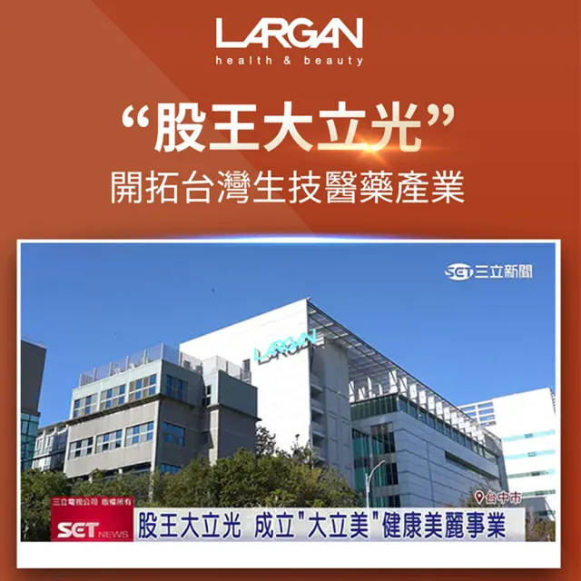 【LARGAN】大立美 攝守立克3盒(30粒/盒 大立光集團所屬)