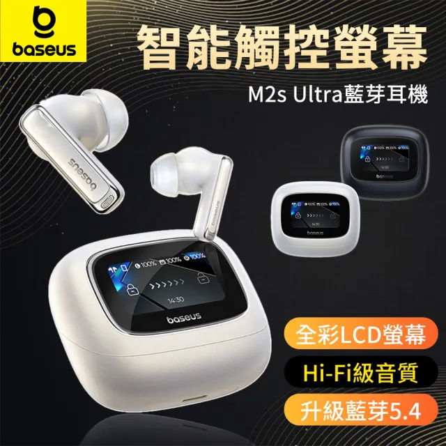 【BASEUS】倍思 M2s Ultra真無線藍芽耳機(降噪耳機 無延遲 藍芽5.4 觸控螢幕 無線耳機 Hi-Fi音質 高清)