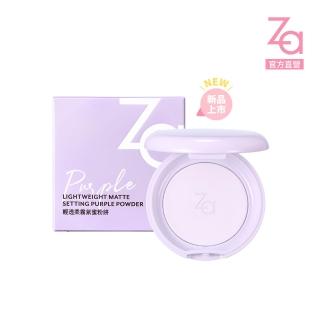 【Za】官方直營 輕透柔霧紫蜜粉餅