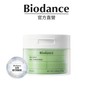 【Biodance】清爽海藻舒緩凝膠棉片 60片(#妝感服貼MAX! 黑頭OUT!)