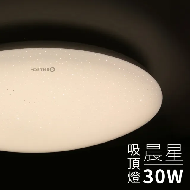 【GENTECH】1-3坪 晨星 30W LED調光調色吸頂燈(升級呵護光)