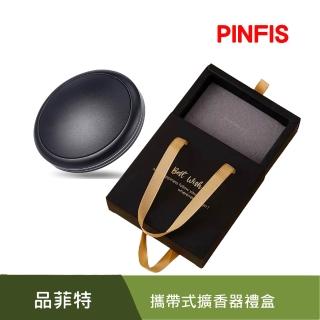 【PINFIS 品菲特】攜帶式迷你精油擴香器(時尚黑禮盒)