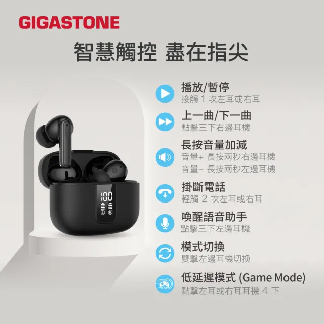 【Gigastone 立達國際】True Wireless真無線降噪耳機TAL1(LED電量顯示/遊戲低延遲/earpods藍芽5.4耳機)