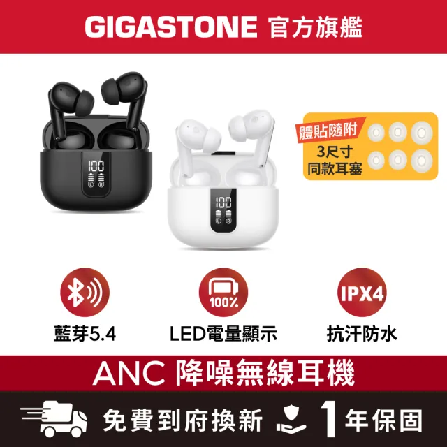 【Gigastone 立達國際】True Wireless真無線降噪耳機TAL1(LED電量顯示/遊戲低延遲/earpods藍芽5.4耳機)