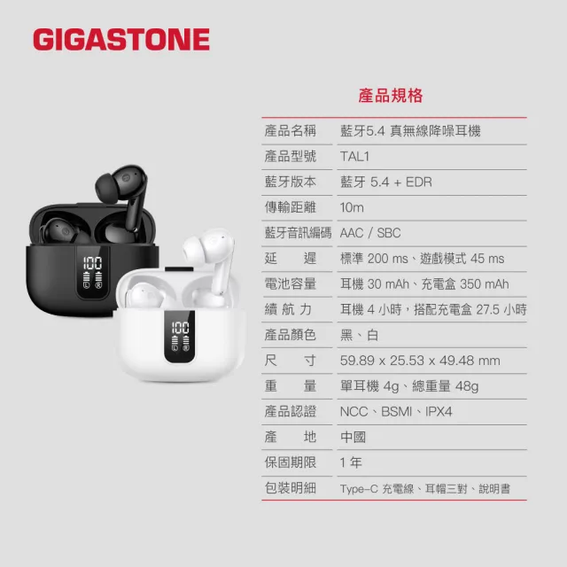 【Gigastone 立達國際】2入組 True Wireless 真無線降噪耳機 TAL1(電量顯示/低延遲/藍芽5.4耳機)