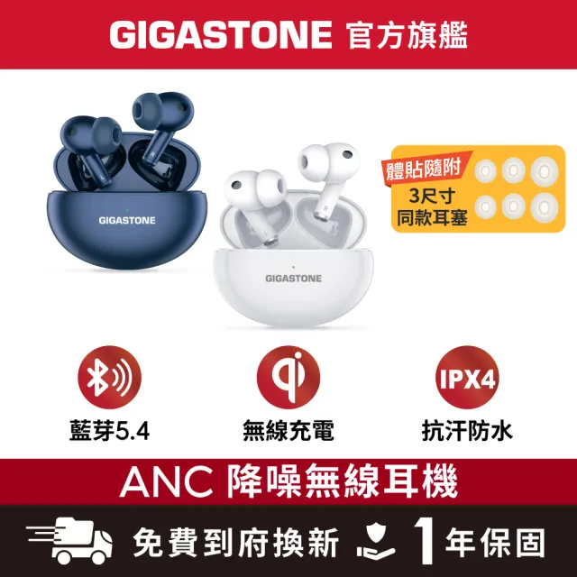 【Gigastone 立達國際】True Wireless真無線降噪藍牙耳機TAQ1(ANC主動降噪/ENC/通透模式/藍牙5.4/無線充電)