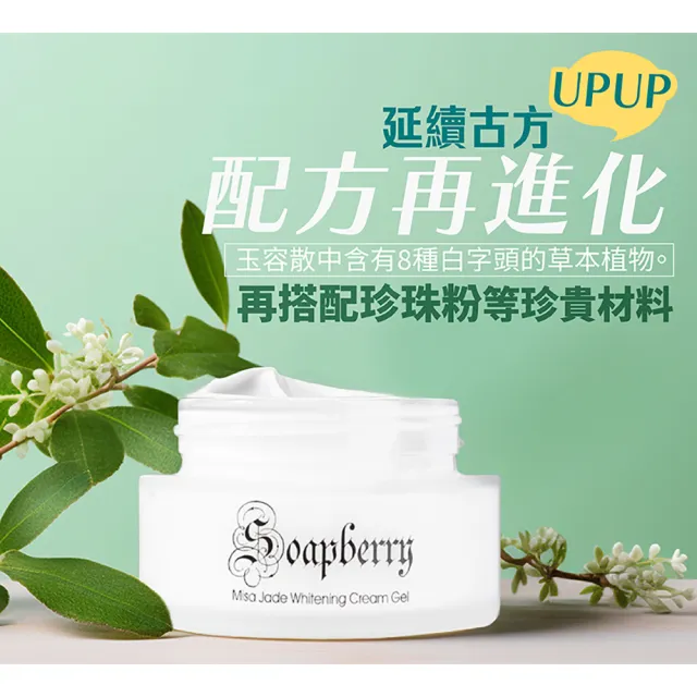 【古寶無患子】玉容深層亮白水凝乳100ml(肌膚萬用乳/亮白/保濕)