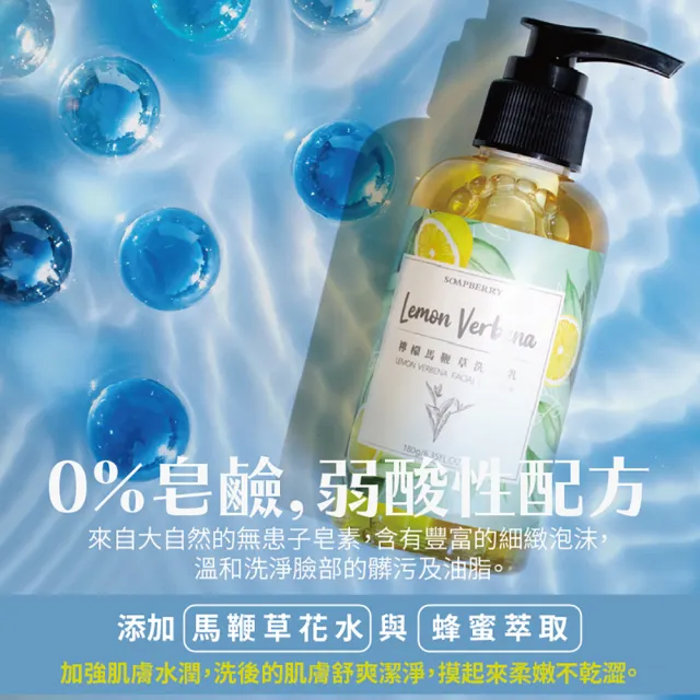 【古寶無患子】檸檬馬鞭草洗面乳180g(溫和/控油/透亮/清爽)