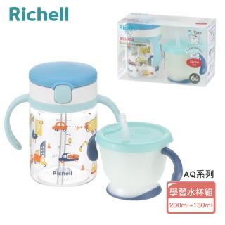 【Richell 利其爾】Aqulea 第5代 AQ學習水杯組合(三款可選)