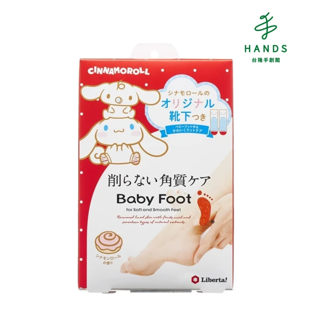 babyfoot足膜