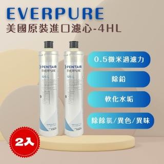 【濱特爾】EVERPURE 4HL 美國原廠進口 平行輸入(4HL*2入裝 濾芯 濾心)