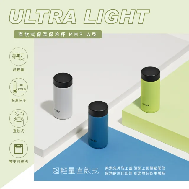 【TIGER虎牌】買1送1 旋蓋不鏽鋼保溫瓶 200+300ml(MMP-W 真空保溫杯/口袋隨行杯)