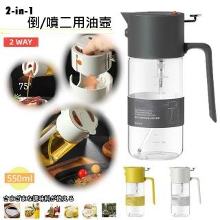 【家適通】新升級 噴油壼 噴油瓶 550ml 倒油噴油二用 帶刻度玻璃油瓶 噴油罐 調料罐