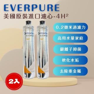 【濱特爾】EVERPURE 4H2 美國原廠進口 平行輸入(4H2*2入裝 濾芯 濾心)