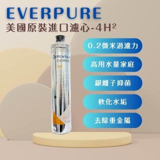 【濱特爾】EVERPURE 4H2 美國原廠進口 平行輸入 最新包裝(4H2*1入裝 濾芯 濾心)