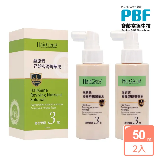 【寶齡富錦】PBF 寶齡富錦 Hair Gene 髮原素系列 3號昇髮密碼菁華液 50ml-2入組 - 輕巧版(公司貨)