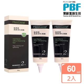 【寶齡富錦】PBF 寶齡富錦 Hair Gene 髮原素系列 角質淨化凝露 60ml-2入組 輕巧版(公司貨)