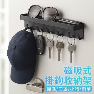 【isona】多功能碳鋼磁吸式掛勾收納架 鑰匙收納架(磁吸置物架 小物收納 掛鉤架 掛勾架)