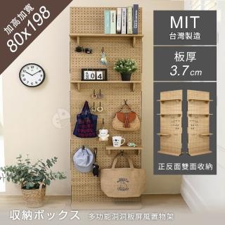 【Akira】板厚3.7cm MIT寬80cm洞洞板 高198cm(落地式 雙面可用 置物架 展示架 屏風 收納架 玄關 隔間 隔斷)