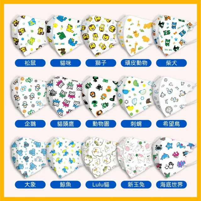 【淨新】2-5歲幼幼3D細繩立體醫療用口罩(2-5歲多款 50入/盒 3D細繩 口罩國家隊)