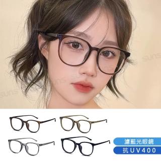 【SUNS】時尚濾藍光眼鏡 TR90韓系小清新 素顏神器 輕量僅18g 抗紫外線UV400 S8153(阻隔藍光/保護眼睛)