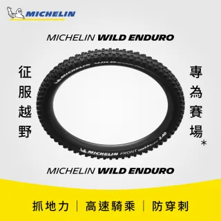 【Michelin 米其林】官方直營-米其林二輪 WILD ENDURO 單條入 自行車胎MTB 27.5X2.80 前輪(自行車胎)