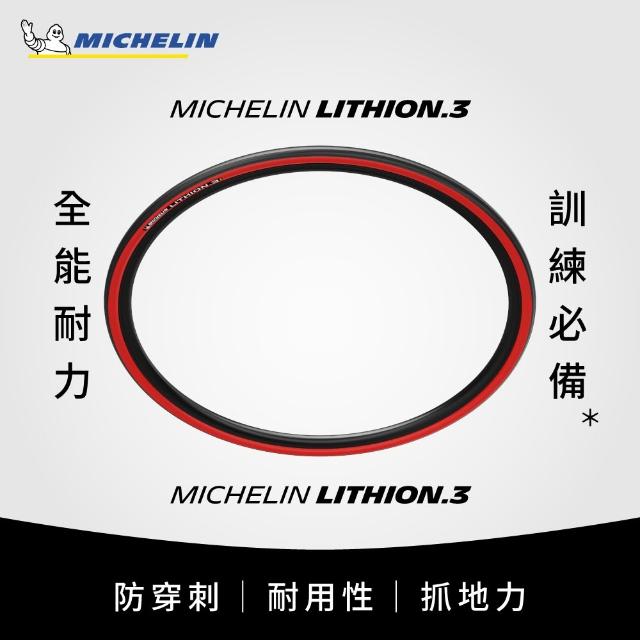 【Michelin 米其林】官方直營-米其林二輪 LITHION 3 TS 單條入 自行車公路車胎 700X23C 紅色(自行車胎)