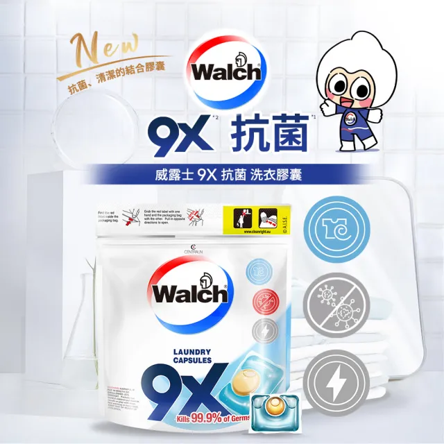 【Walch 威露士】9X抗菌洗衣膠囊/洗衣球 補充包60顆/袋(抗菌除臭/室內晾曬)