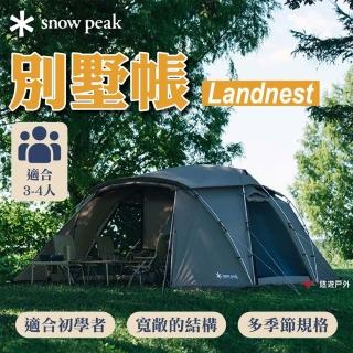【Snow Peak】Landnest 別墅帳 TP-259 透氣 內帳可拆 適合初學者 兩房 登山 野炊 露營(悠遊戶外)
