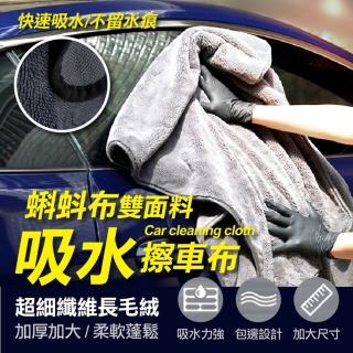 【ROYAL LIFE 皇室生活】蝌蚪布雙面料吸水擦車布-小款(吸水布/擦車巾/擦車布/超細纖維布/洗車毛巾)