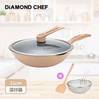 【DIAMOND CHEF】黑金石墨烯不沾鍋深炒鍋32cm-奶茶色(附鍋蓋/鍋鏟/炸物籃/不挑爐具)